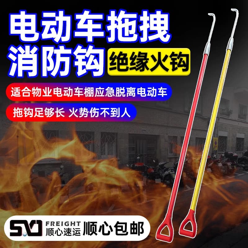 Electric Vehicle Shed Insulated Fire Hook, Battery Car Towing Hook, Trailer Hook, Fire Safety Long Hook, Fire Prevention Hook Safety Three-Piece Set