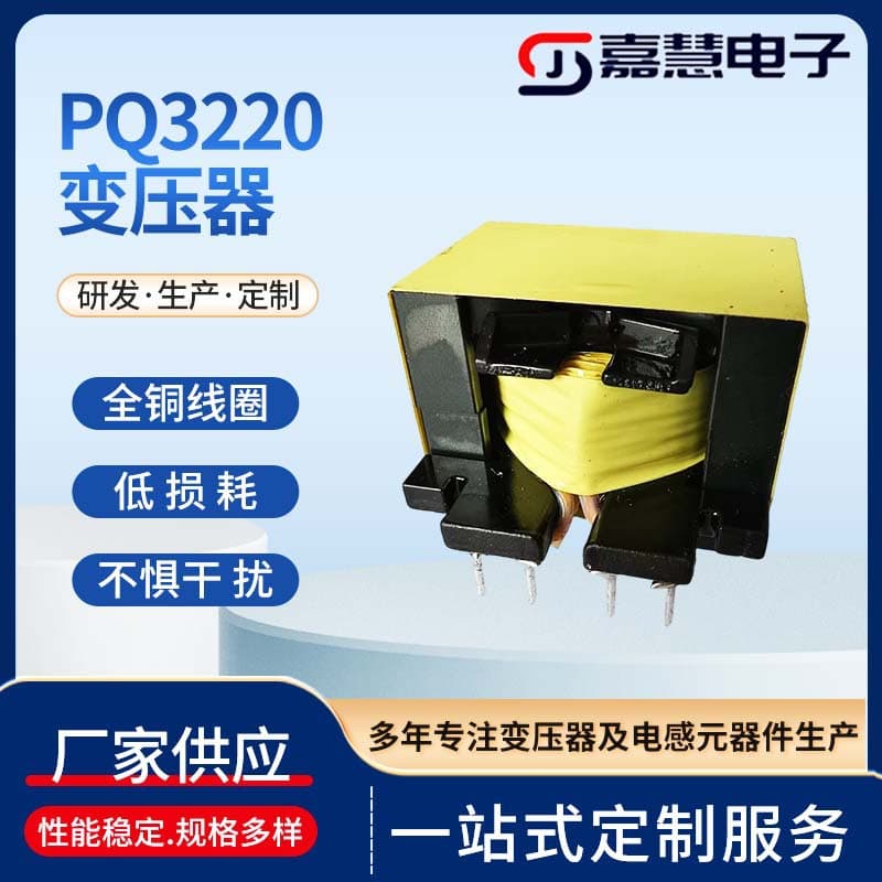 PQ3220 Transformer High-Frequency Transformer Power Converter Control Board Drive Voltage Single-Phase Power Transformer
