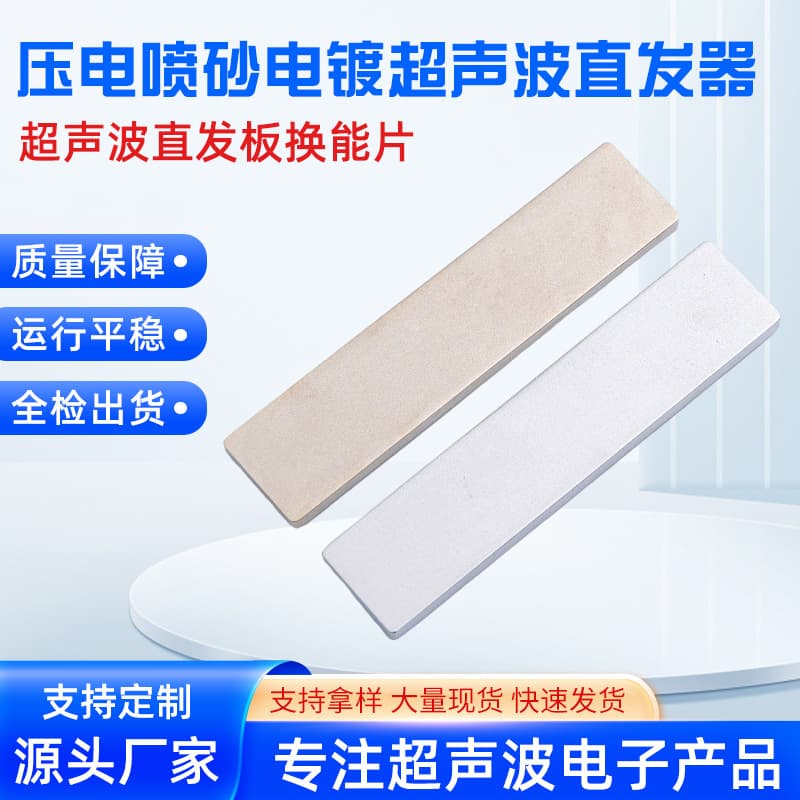 Custom processing of piezoelectric sandblasting electroplating ultrasonic hair straightener transducer ceramic wafer for straightening plates