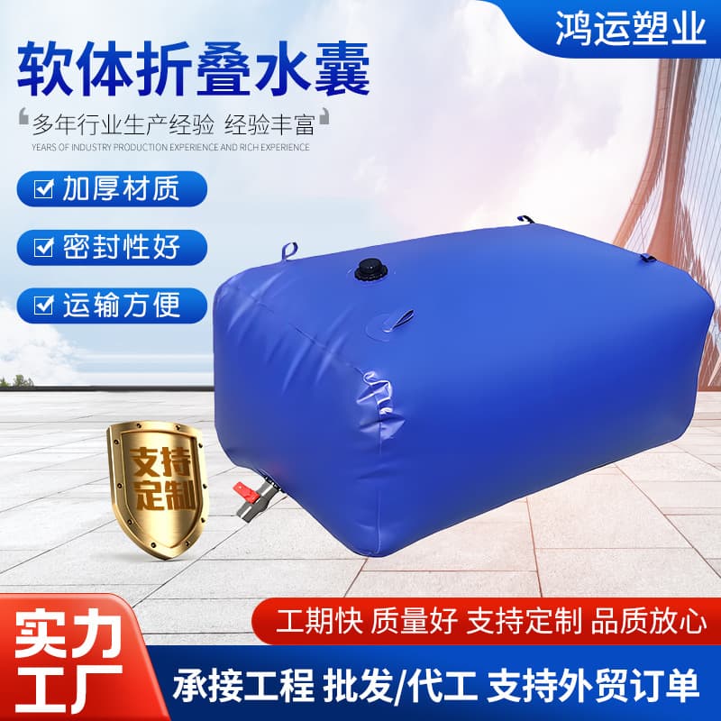 Vehicle-Mounted Flexible Outdoor Water Bag, Counterweight Bag, Irrigation Pre-Pressure Portable Firefighting Bridge Water Bladder, Agricultural Large Capacity