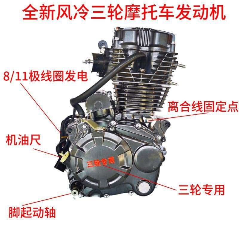 Heavy-Duty Three-Wheel Motorcycle Engine Air-Cooled 150CC/200CC/250CC Water-Cooled 150CC/200
