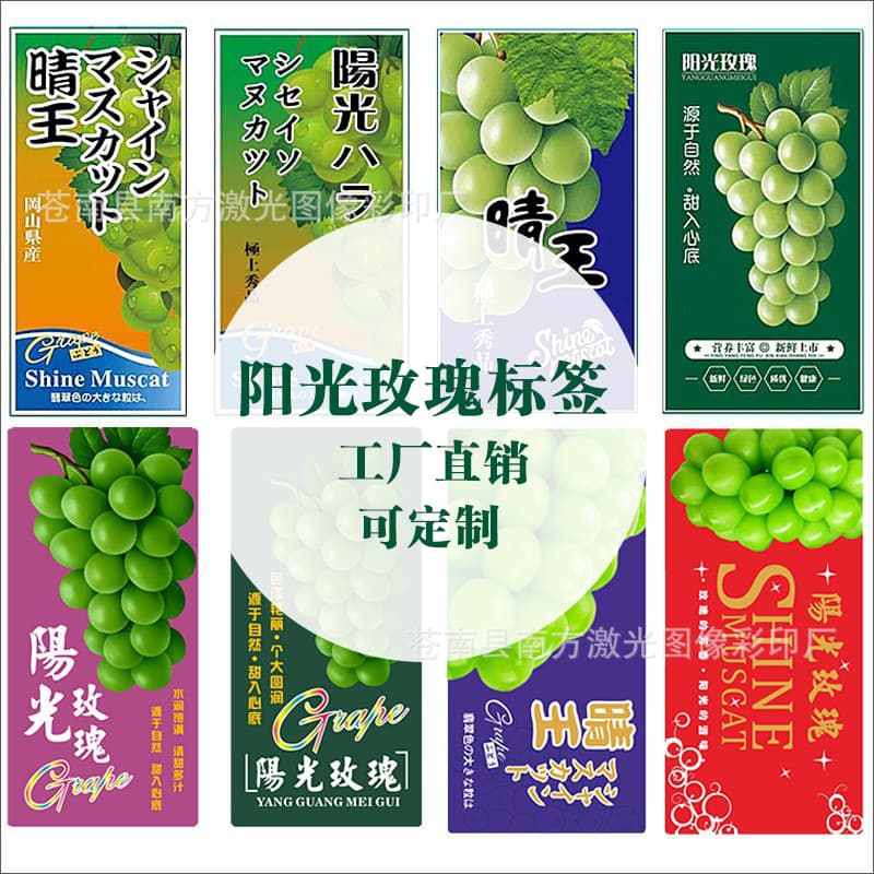 Qingwang Sunshine Rose Grape Laser Laser Self-Adhesive Sticker Fruit Anti-Counterfeiting Trademark Label Manufacturer Wholesale Customization
