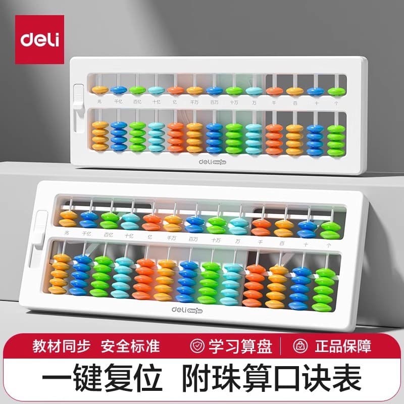 Deli abacus primary school students 2nd grade second volume abacus children's 5 beads 13 gear abacus mental abacus small abacus teaching aids register