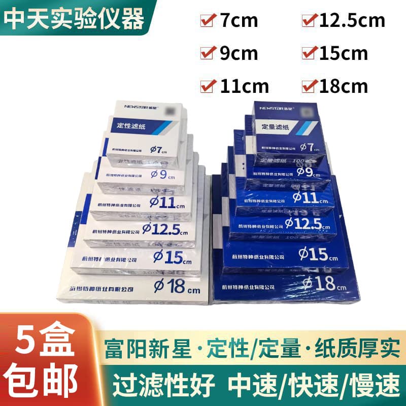 Hangzhou Fuyang Nova Qualitative Filter Paper - Fast, Medium, Slow Speed Filter Paper for Laboratory Use, Quantitative Filter Paper Wholesale