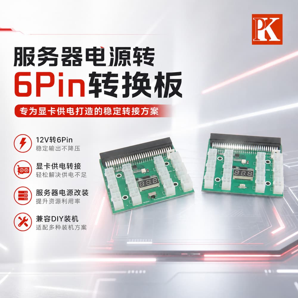 Server Power Supply Adapter Board to 6-pin Adapter Card 12V Adapter Graphics Card Power Board Button Version