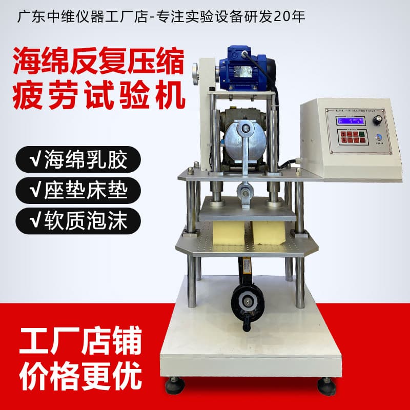 Sponge foam repeated compression fatigue testing machine for seats and mattresses, repeated pressing and indentation durability testing machine