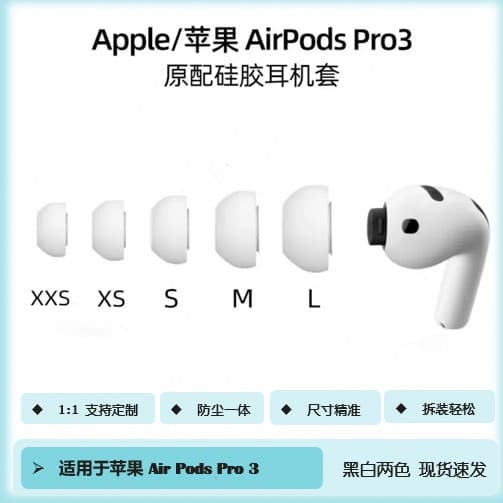 Compatible with 2025 Apple AirPods Pro 3, Bluetooth earbuds silicone ear tips with filter mesh protective shell