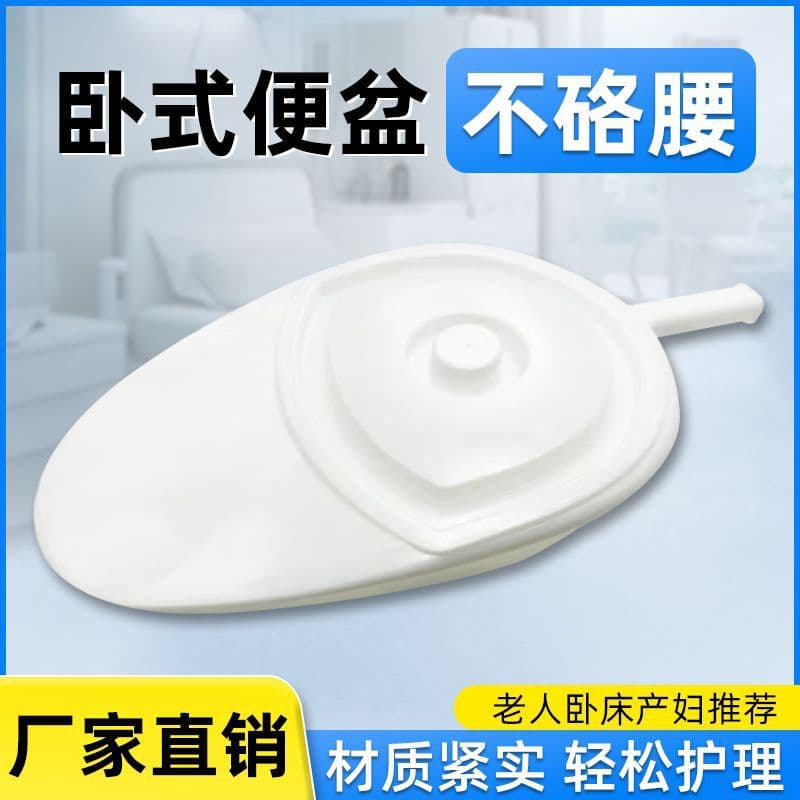 Bedridden Care Bedpan, Non-Pressure Back, High-Quality Plastic Toilet, Medical Thickened Bedpan for Elderly Wholesale