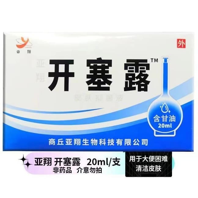 Yaxiang Enema Solution Genuine 20ml with Glycerin, for children and adults with dry hardness.