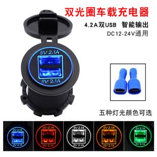WUPP Car Phone Charger 4.2A Dual USB Dual Light Ring Motorcycle Phone Charger