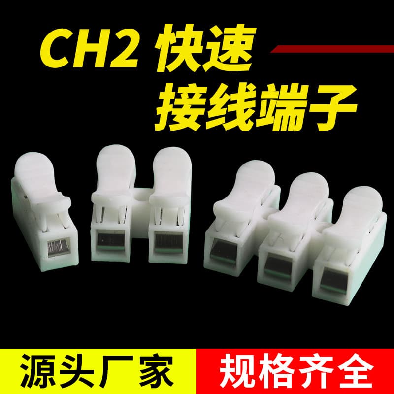 LED Lighting Use CH1 Parallel Terminal Head Tape-Free Connection Wire Push Self-Locking Quick Wiring Terminal CH2