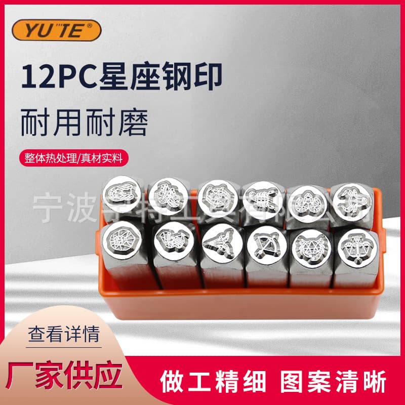 Supply 12PC Zodiac Punches, Leather Steel Stamps, Number/Letter Embossing Punches, Punch Heads, DIY Leather Carving Tools