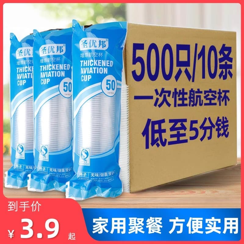 Disposable Plastic Cups Transparent Thickened Anti-scald Drinking Cups for Home and Commercial Use, Aviation Cups