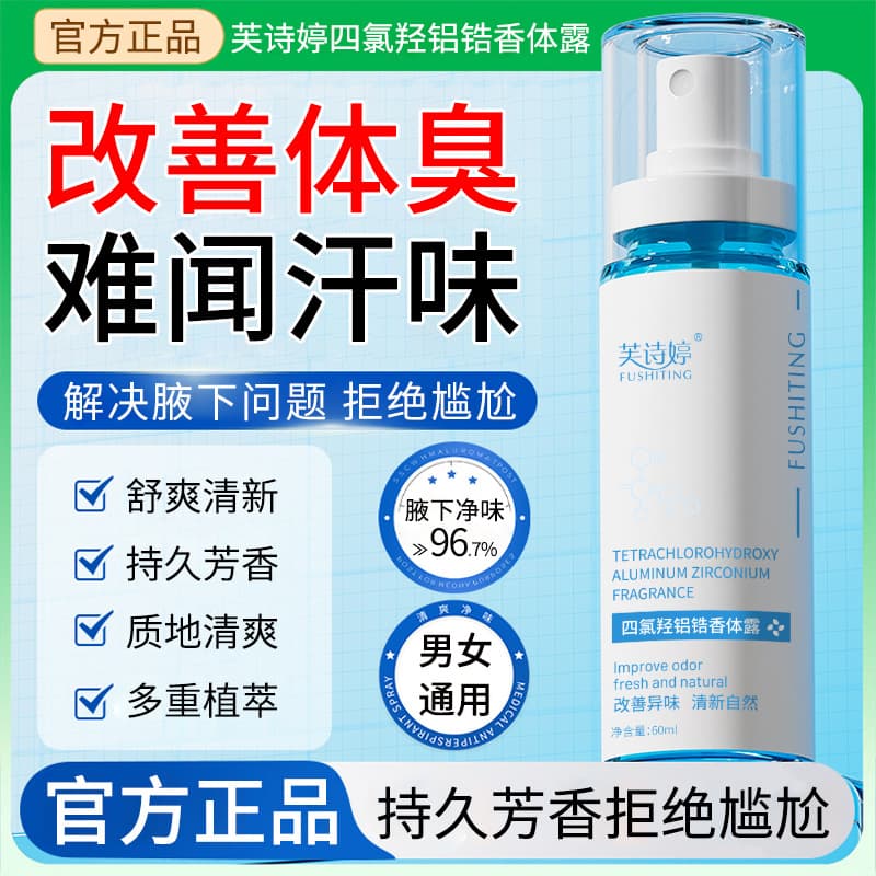 Fushiting Aluminum Zirconium Tetrachlorohydrex Gly Antiperspirant and Odor-neutralizing Body Lotion, Masks Body Odor with Talc-like Freshness and Spray