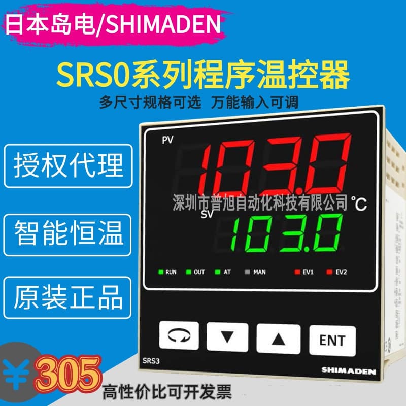 SRS3-I-N10 thermostat P, Y, V island electric SHIMADEN temperature control table SRS4/1/3/5 temperature control table 002