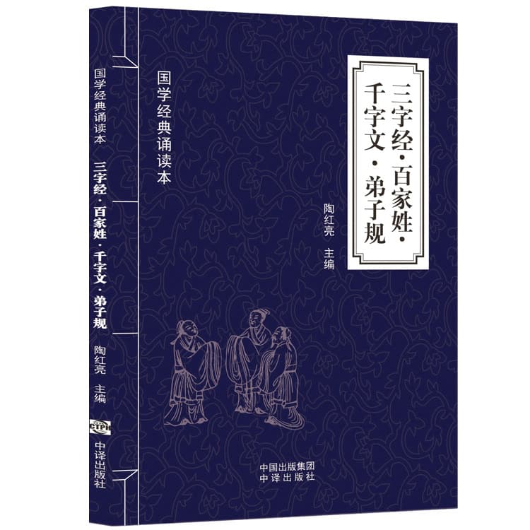 Three Character Classic, Hundred Family Surnames, Thousand Character Classic, Disciple Rules National Classics Recitation Books Small Blue Book Version