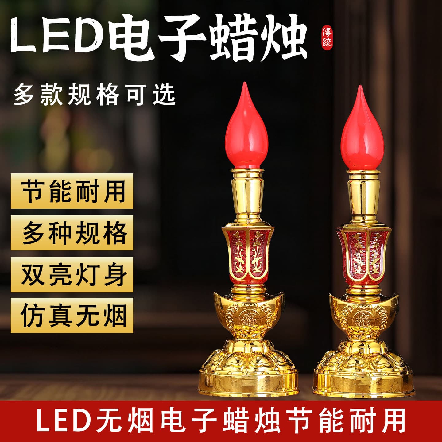 Electronic candle light LED for Buddha and the God of Wealth to move in and offer plug-in battery plug-in ever-burning lamp incense burner candlestick incense candle