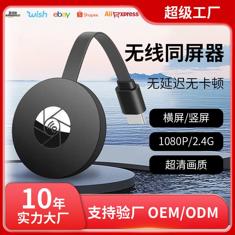 Cross-border G2 wireless same-screen device for mobile phones universal WiFi high-definition HD screen projector hd same-frequency device TV large-screen live broadcast