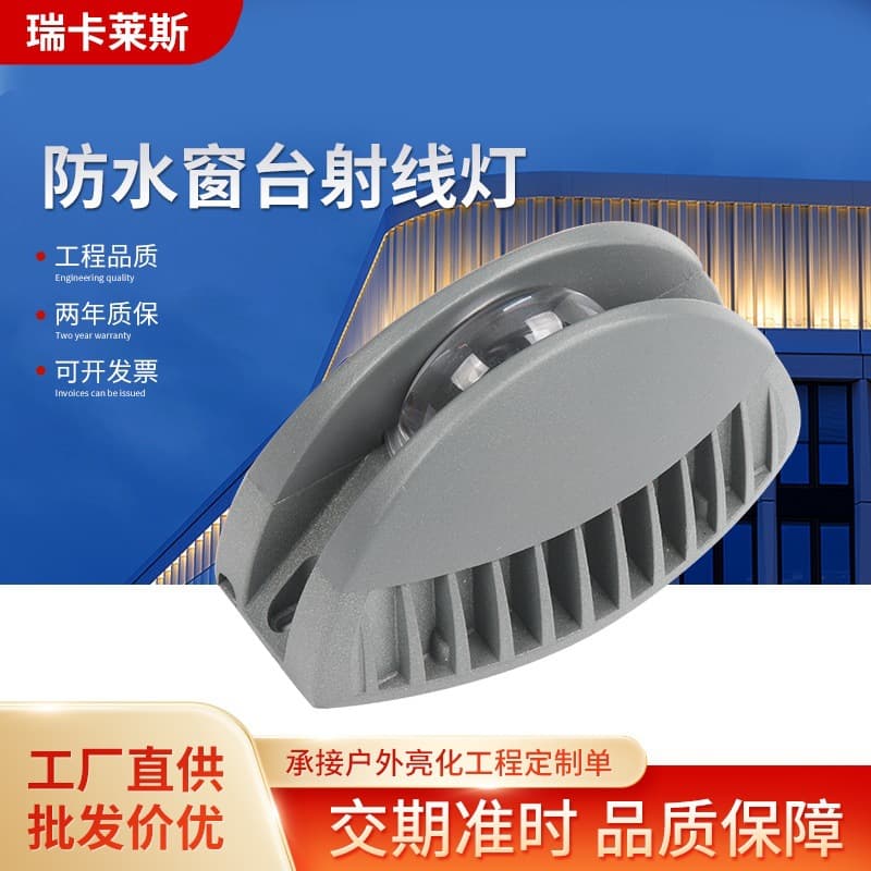 Outdoor Waterproof Sill Lights Building Window Ledge Semi-Circular Fan-Shaped Corridor Atmosphere Lights Edge Spotlight Door Frame Ray Lights