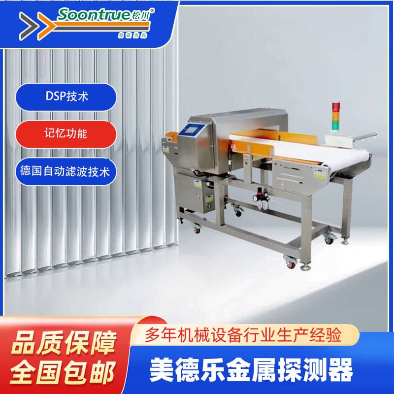 Medel Intelligent Digital Metal Detector for Frozen Food, Meat, Rice, Pickled Products, Fish