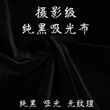 Light-absorbing cloth, black velvet cloth, black flannel, flocked fabric, photography background cloth, black velvet fabric