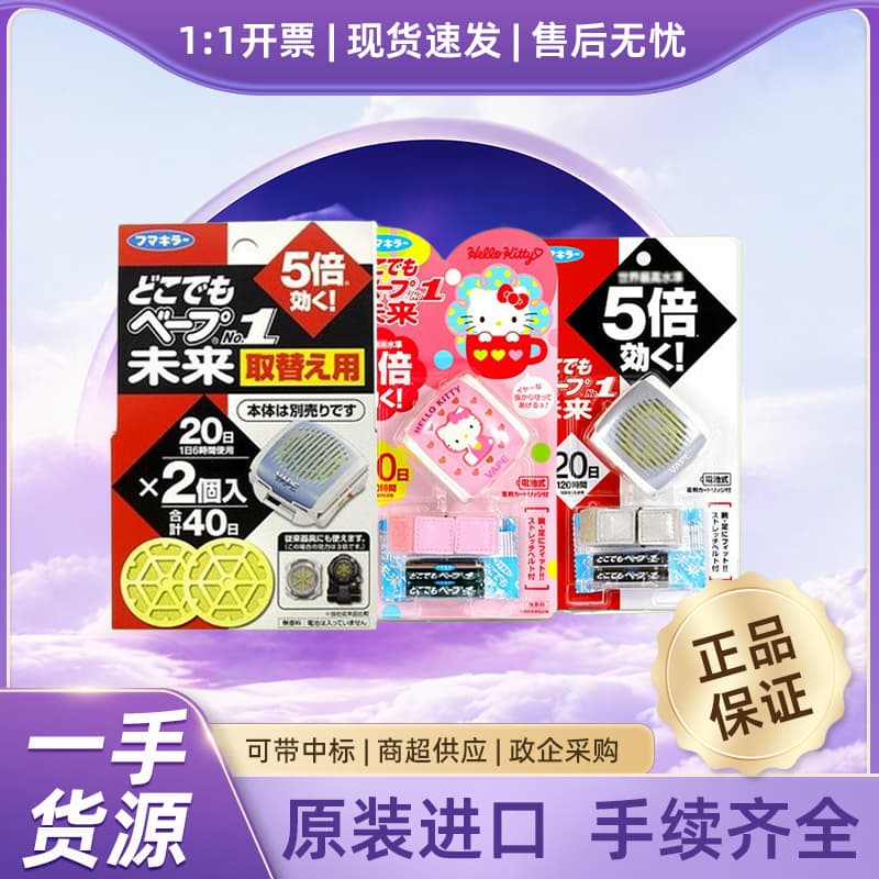 Japan VAPE Future Mosquito Repellent Bracelet 20-Day Pack, Electronic Mosquito Repellent Wristband, Portable Watch, Baby Outdoor