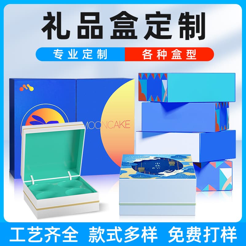 Custom Gift Boxes for Health Products & Skincare, Double-Door Box, Mooncake Box, Flip-Top Box, Drawer Box Printing