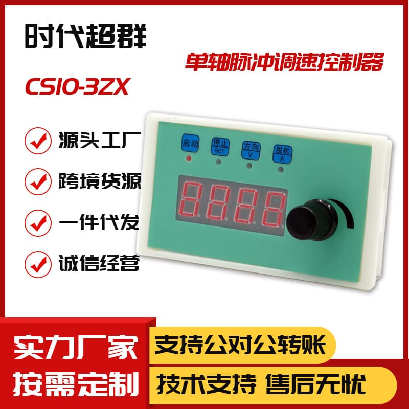 Time Super Group Pulse Generator CS10-3 Stepper Servo Controller Variable Speed In Stock Frequency Converter