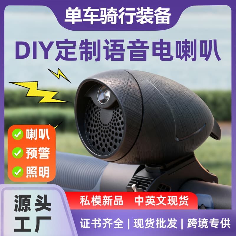 Bicycle DIY Custom Voice Electric Horn Road Bike High Decibel Waterproof Bell Cycling Equipment Accessories