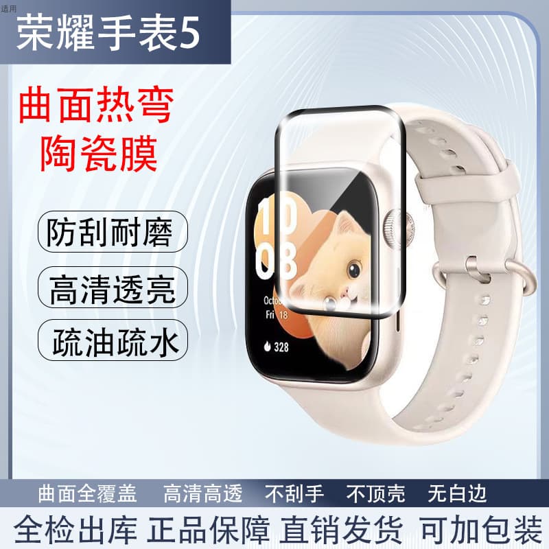 Compatible with Honor Watch 5 Screen Protector, Curved Heat Bend Ceramic Soft Film, Honor Watch 5 Composite Protective Film