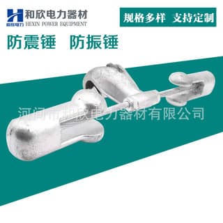 Power Fittings Anti-Vibration Hammer Overhead Conductor Connection Damping Device Clamp-Type Bolt Anti-Vibration Hammer Customizable