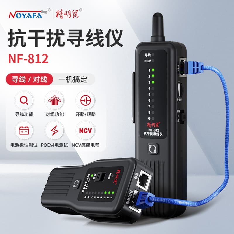 Smart Mouse NF-812 Network Cable Tester Multifunctional Wire Tracker POE Anti-Interference Line Finder Detector