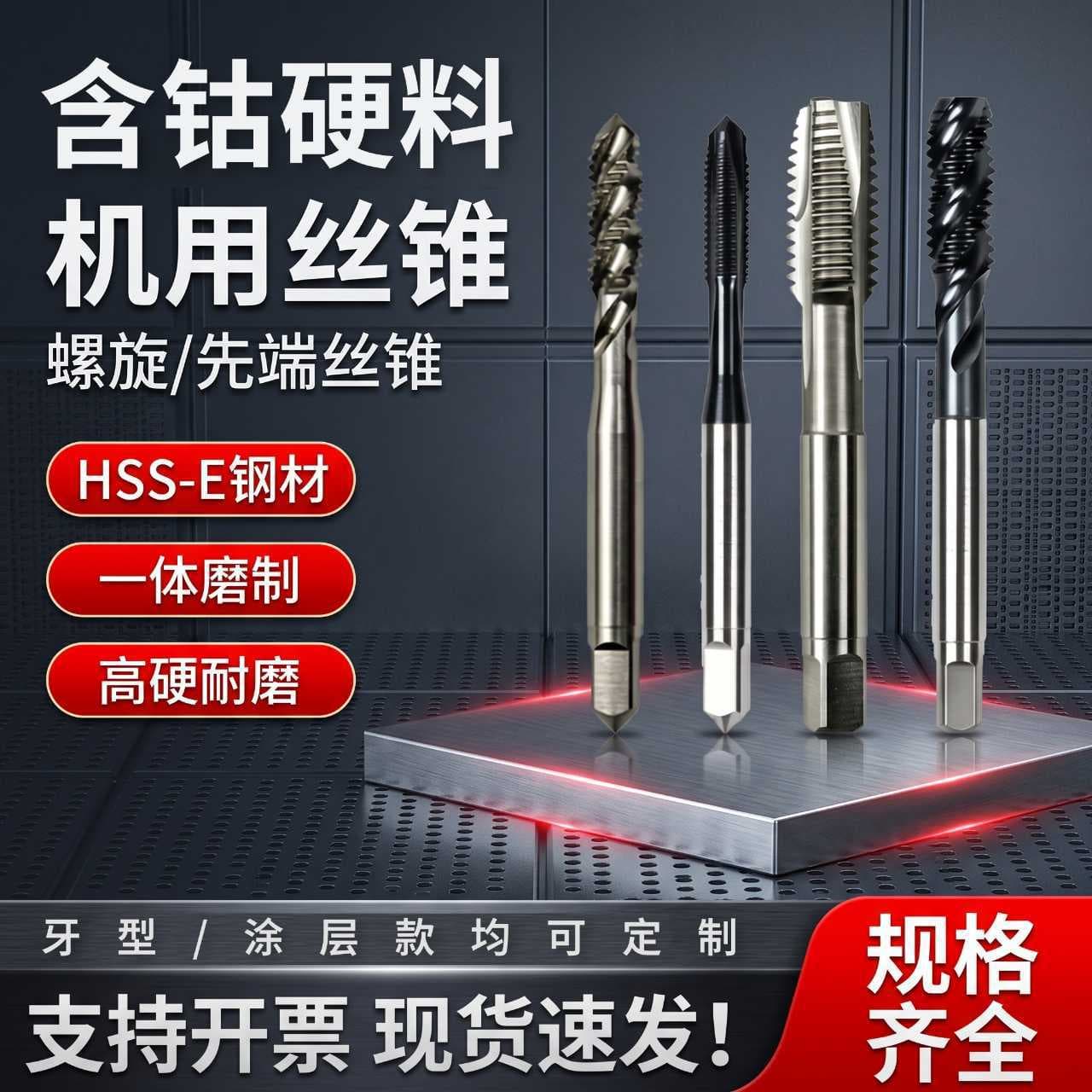 G series cobalt-containing machine taps with spiral tip straight groove tapping for stainless steel M3 M4 M5 M6 M8