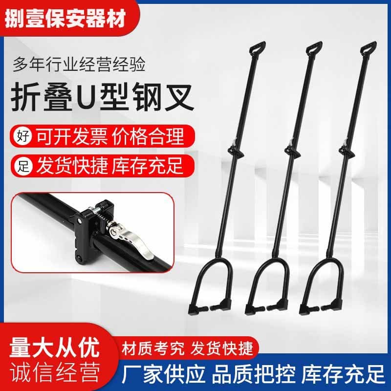 Anti-Riot Steel Fork, U-Shaped Waist and Leg Forks, Stainless Steel Capture Device with Rebound Folding Mechanism for Property Security Equipment