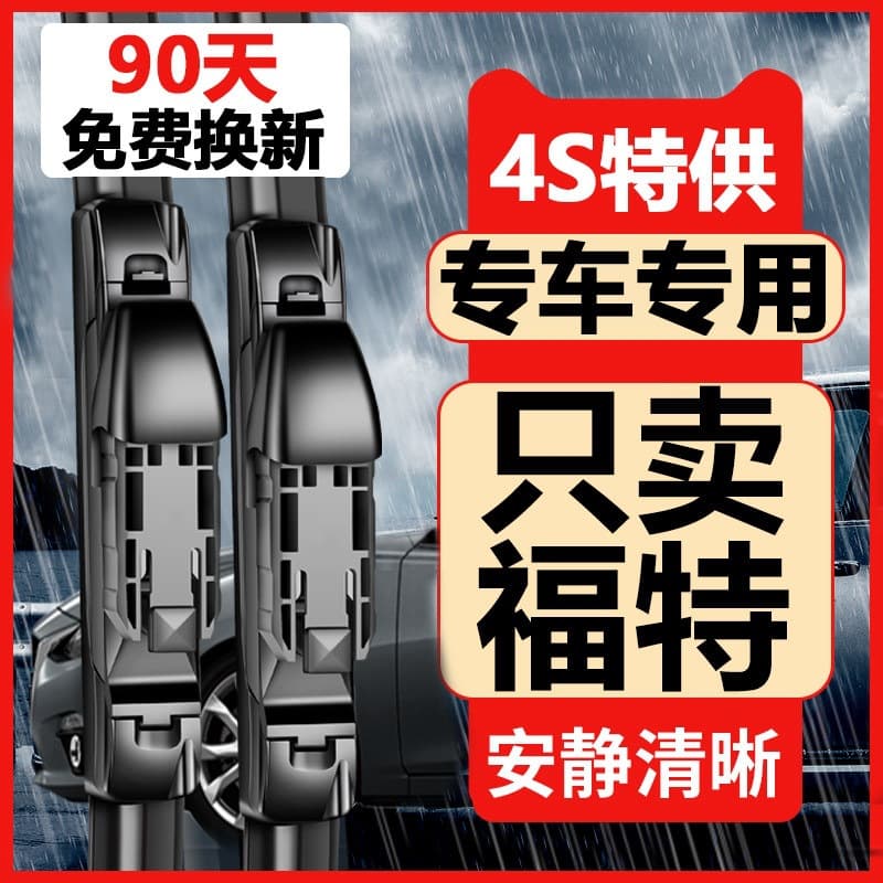 Suitable for Ford Focus Wipers, New Mondeo, Classic Escort, Escape, Ecosport Original Boneless Wiper Blades