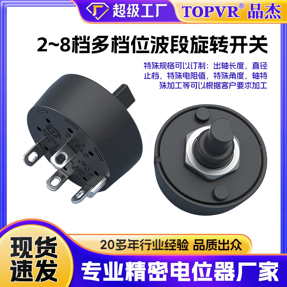 Multi-position band switch in stock for 3, 4, 5, 6-position electric tea kettle stove juicer mixer rotary switch