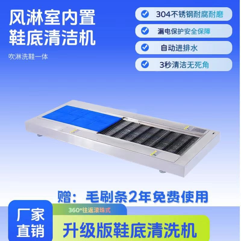 Cleanroom Air Shower Built-in Automatic Shoe Sole Cleaning Machine Floor Dust-proof Embedded Shoe Sole Washer