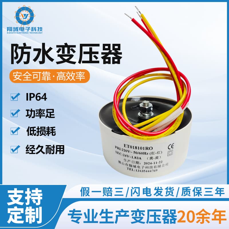 220V to 24V outdoor waterproof transformer IP68 waterproof toroidal transformer directly supplied from the manufacturer