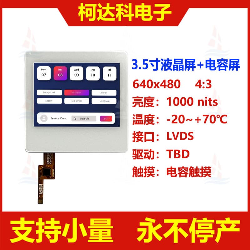 3.5-inch 640x480 Resolution LVDS Interface High Brightness High Contrast TFT Capacitive Touch Display