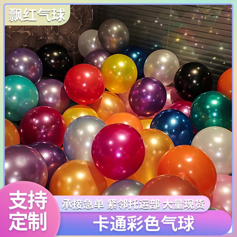 Thickened Explosion-Proof 2.2 Pearl Balloons Birthday Party Decoration Scene Setup Event Opening Balloon Decor Atmosphere