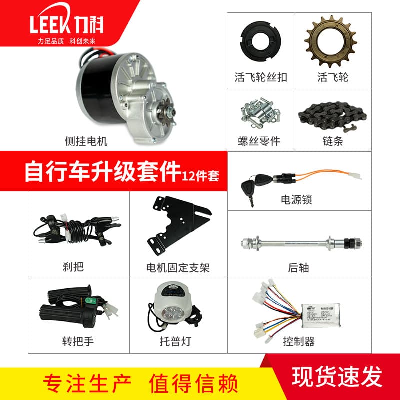 Human-Powered Upgrade Electric Bike Side-Mounted Motor Kit 24V 250W Pedal/Electric Dual-Use