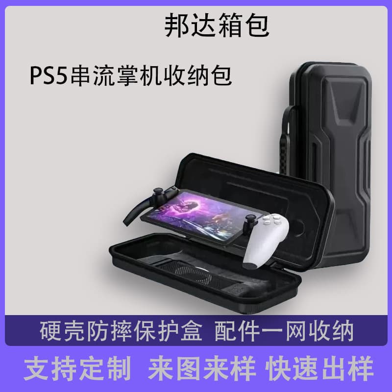 Suitable for PS5 Portal storage hard bag EVA anti-fall carrying case PS5 streaming handheld portable protective box
