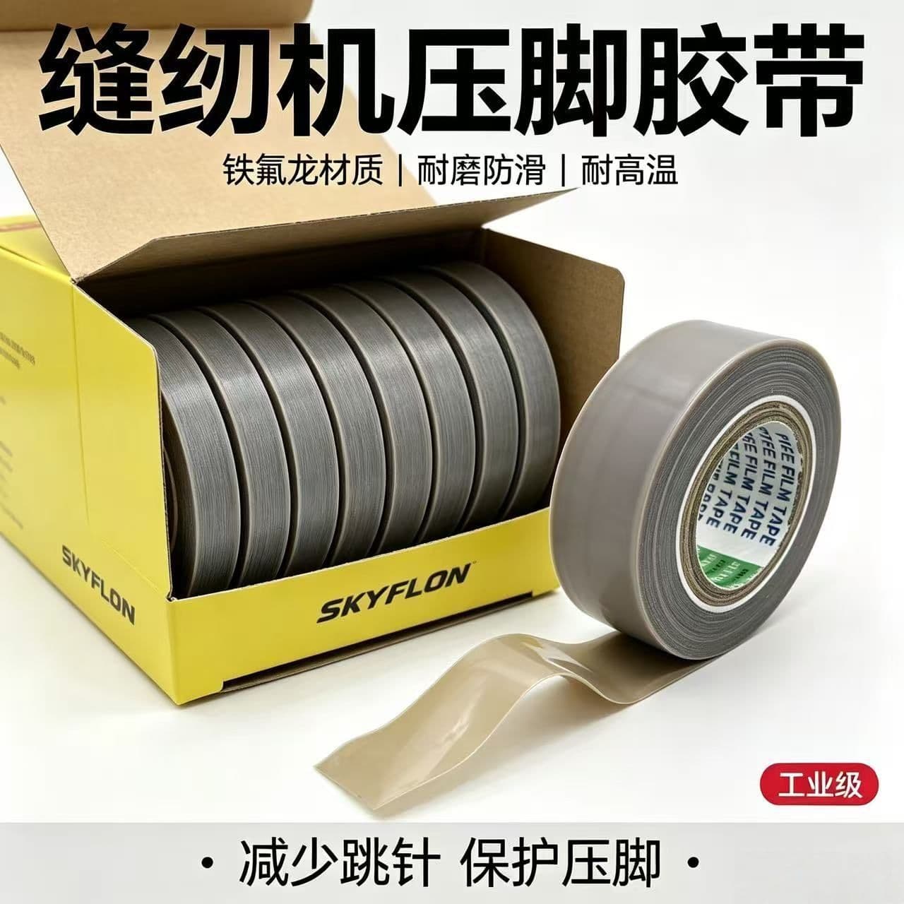 Sewing machine presser foot sticker, bottom plate shovel leather, edge sealing machine bottom glue, high temperature tape with sticky presser foot sticker