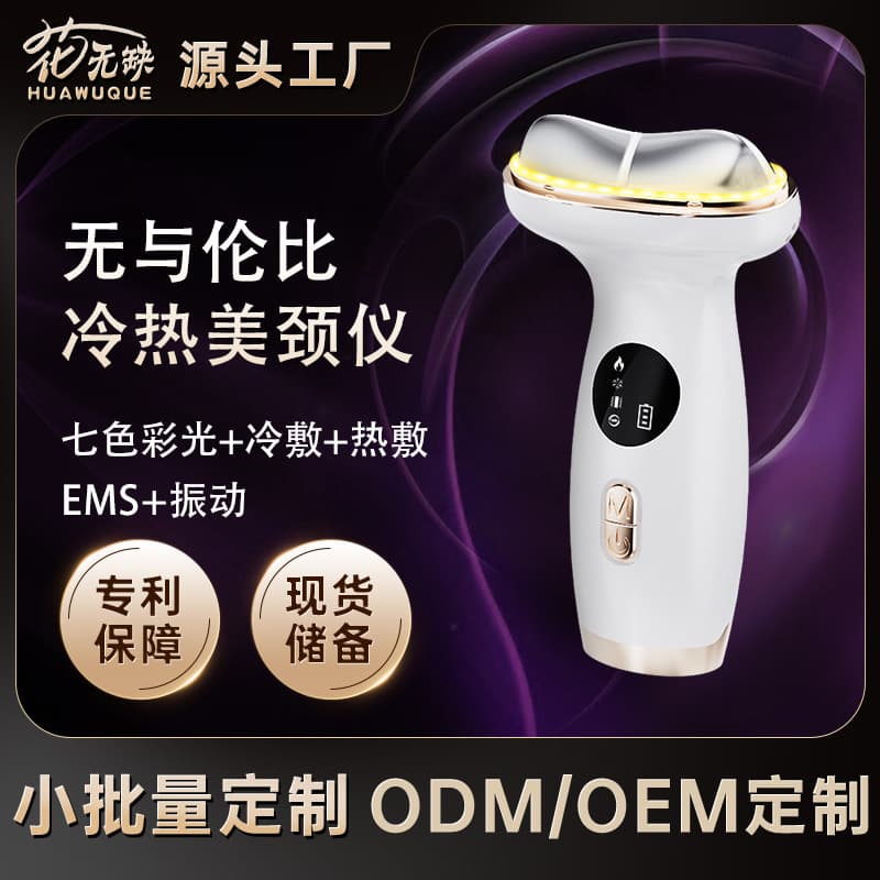Cold and Hot Neck Beauty Instrument, Facial Lifting Neck Massager with 7-Color Light, Micro-current Vibration Heating and Cold Compress