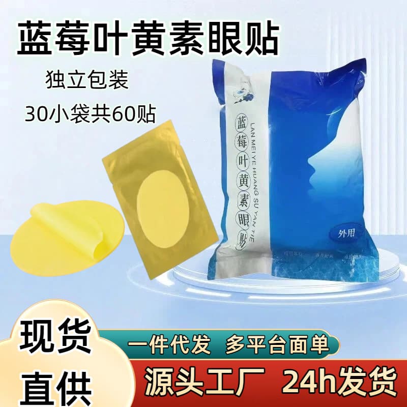 Cooling Eye Patch Blueberry Lutein Eye Care Patch Relieves Eye Fatigue Cooling Eye Mask Hydrogen Eye Patch Herbal Eye Mask