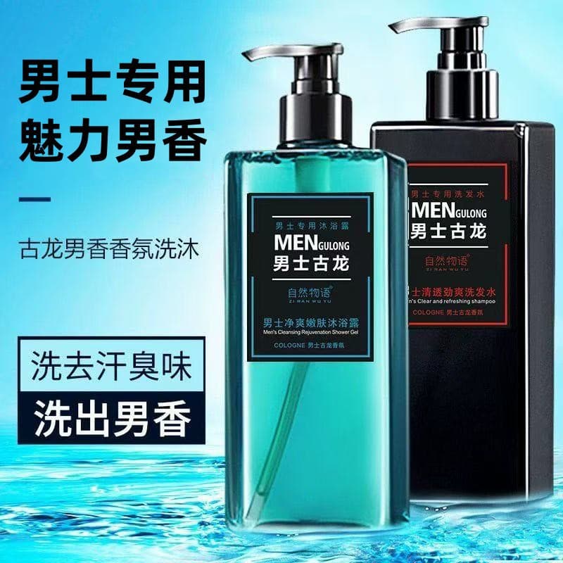 Men's Cologne Shampoo and Cologne Scented Body Wash Long-Lasting Fragrance Cologne Scented Wash Care Set Factory Wholesale