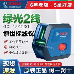 Bosch Level High Precision Bright Thin Line Green Light Leveling Line Marker GCL15-12XG Laser Instrument