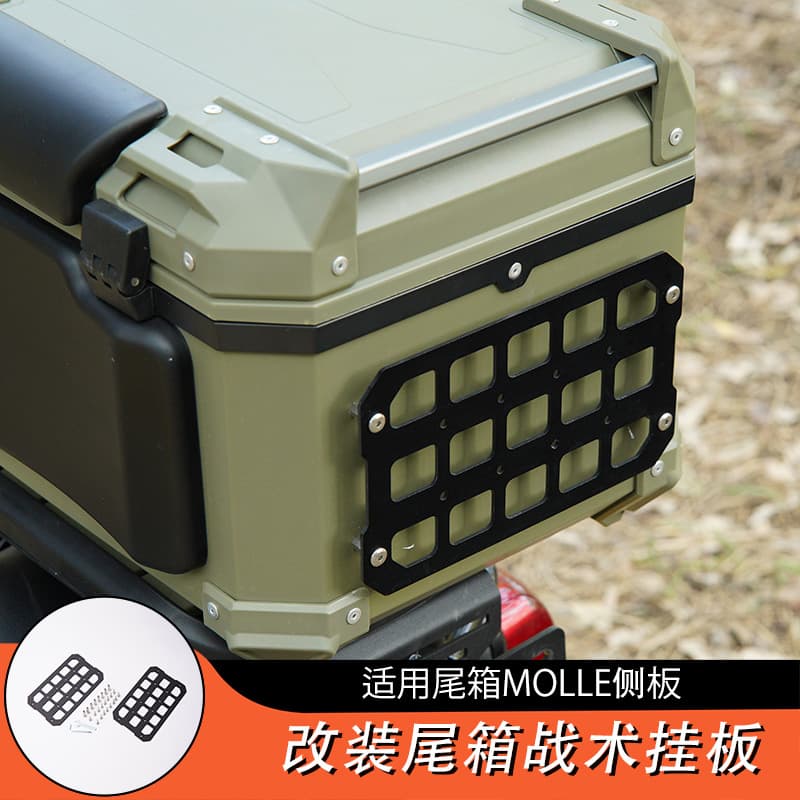 Suitable for motorcycle tail box Molle tactical hanging plate HONDA Cross Cub CC110 universal tail box hanging plate