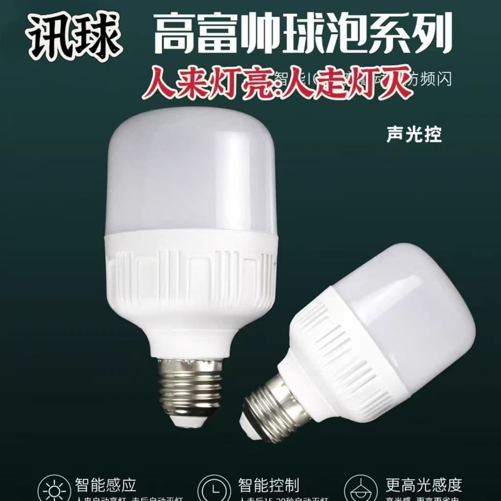 Lights up when someone comes and goes out when someone leaves, intelligent sound and light control radar human body induction LED bulb stair corridor corridor light