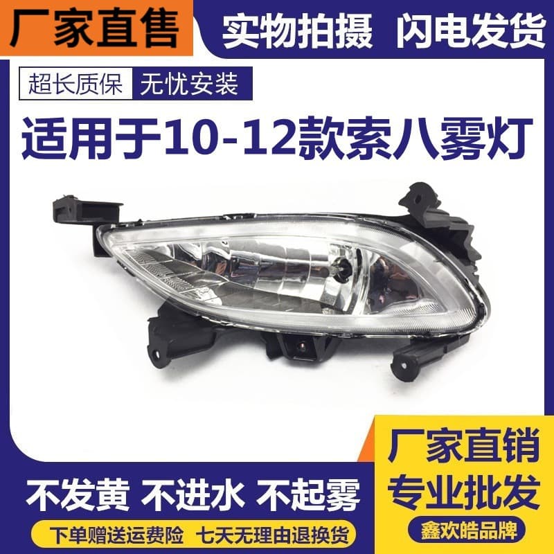 For Hyundai Sonata 11-13 8th Gen Front Fog Light Bumper Light Assembly OEM Quality